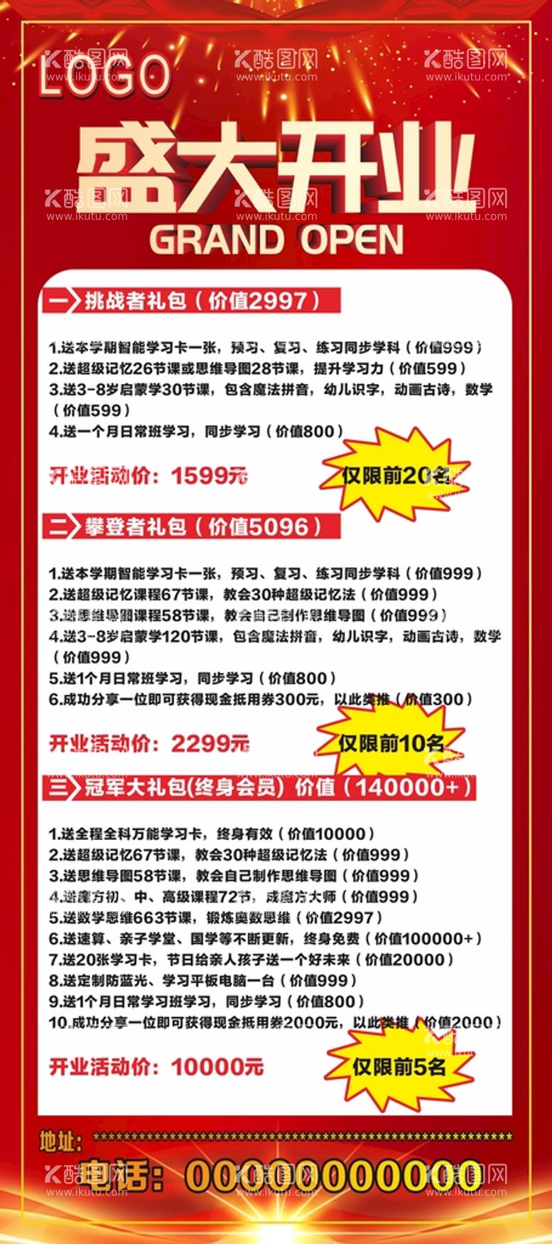 编号：43923712210209295607【酷图网】源文件下载-开业展架