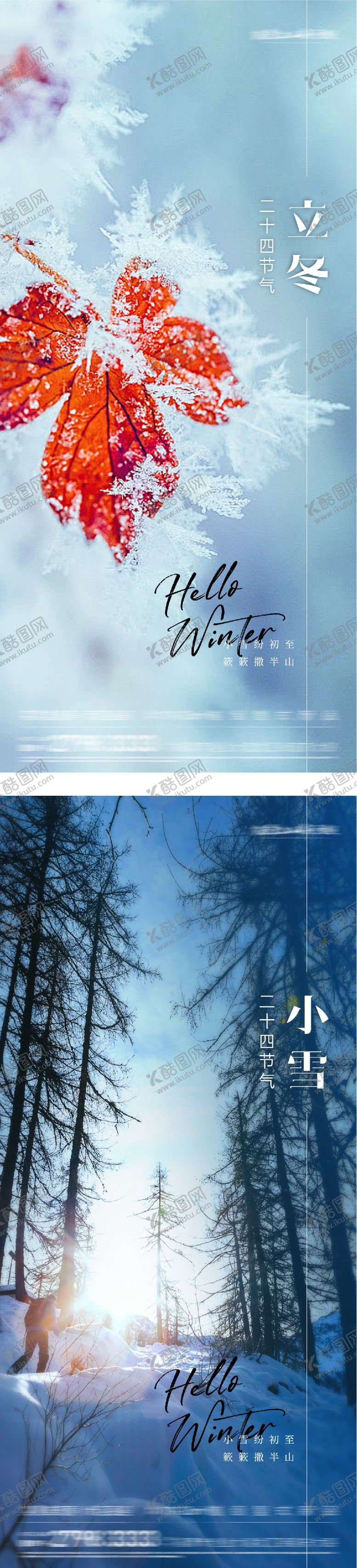 编号：37708711040302361656【酷图网】源文件下载-地产立冬小雪创意海报