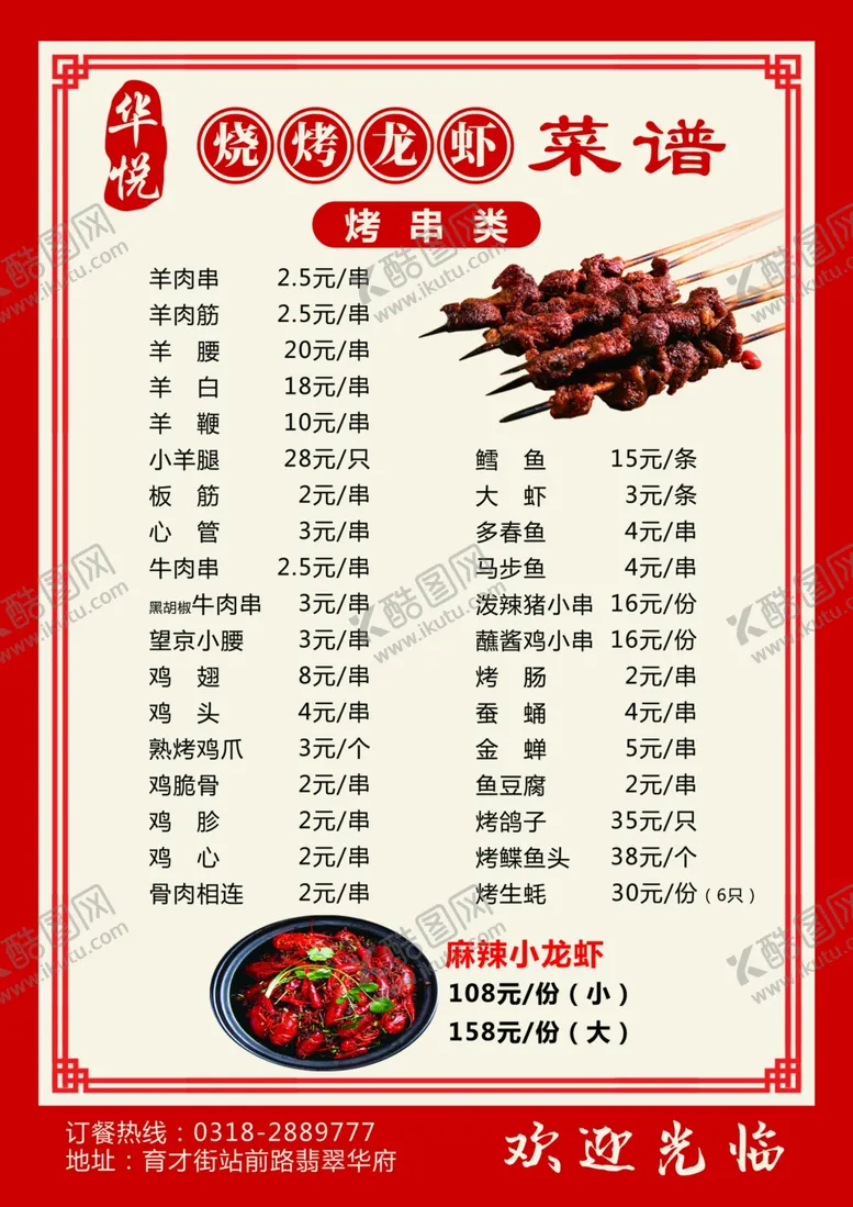 编号：96516706290520188243【酷图网】源文件下载-烧烤菜单