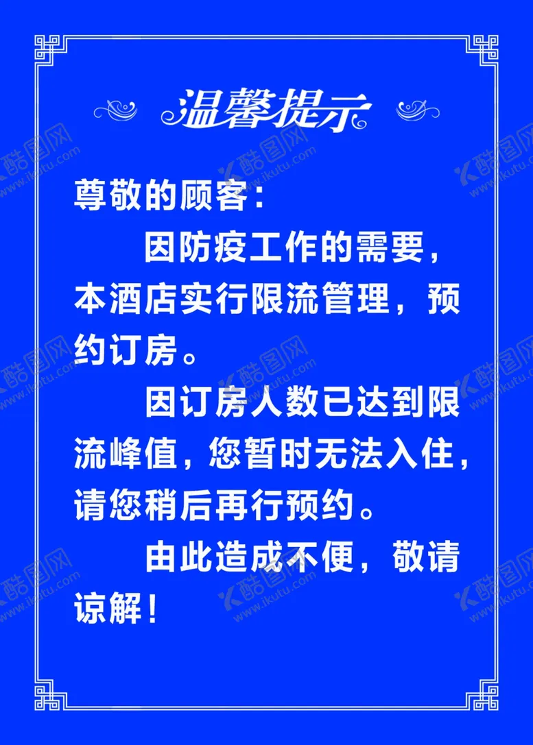 编号：95045807012257579194【酷图网】源文件下载-温馨提示