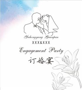 编号：21679309250758514892【酷图网】源文件下载-订婚宴婚庆迎宾牌图片