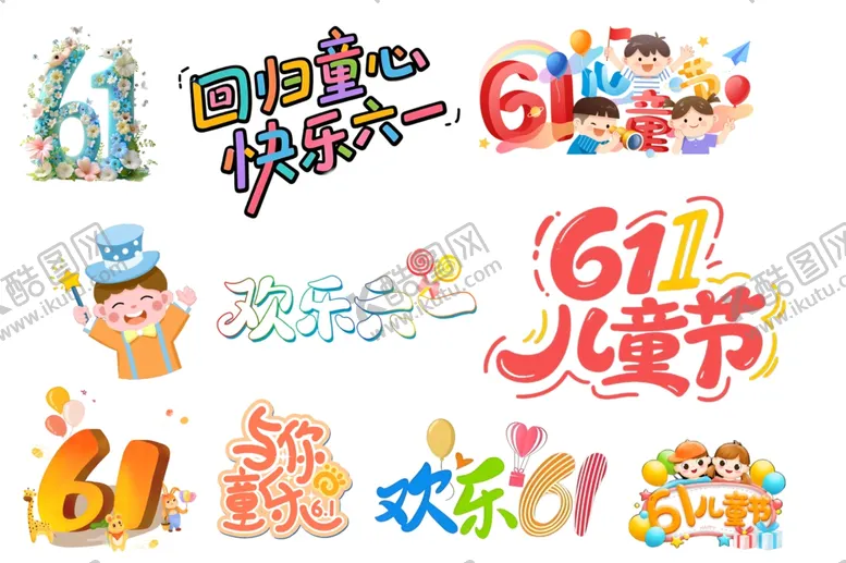 编号：21944506291748042355【酷图网】源文件下载-六一儿童节卡通分层素材