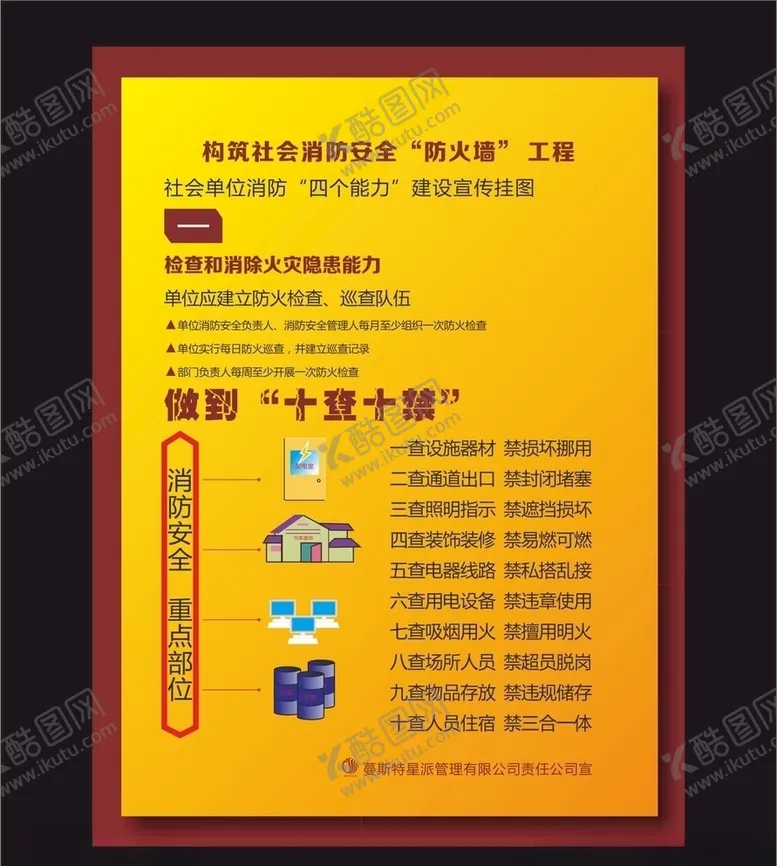 编号：73994609200946009375【酷图网】源文件下载-消防安全宣传