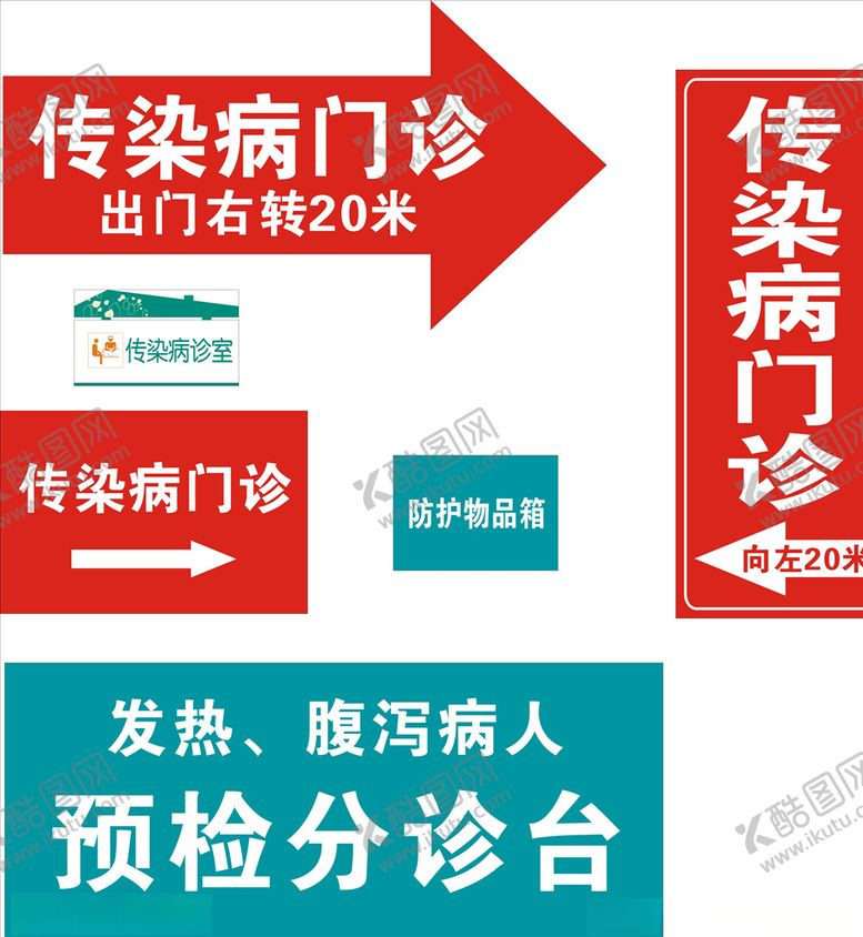 编号：68165310060428296144【酷图网】源文件下载-发热门诊