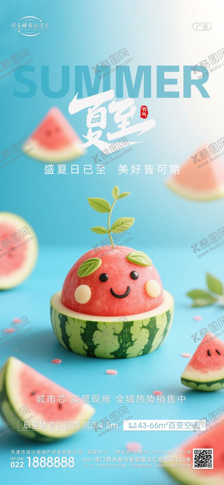 编号：23262306171917051287【酷图网】源文件下载-夏至节气海报