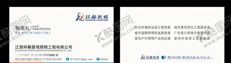 编号：92727904191531241834【酷图网】源文件下载-商务名片