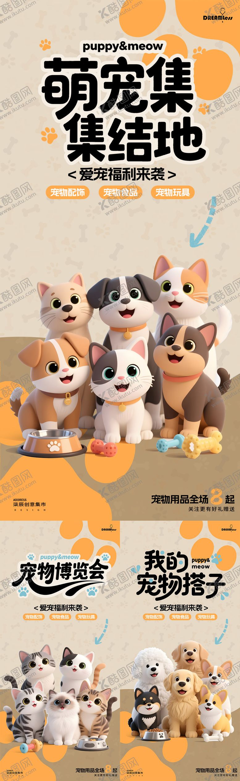 编号：17583109071413285075【酷图网】源文件下载-卡通宠物猫狗活动海报