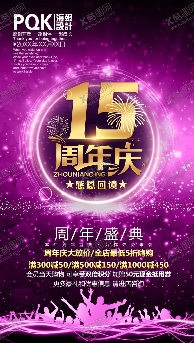 编号：76281107050642306677【酷图网】源文件下载-15周年庆