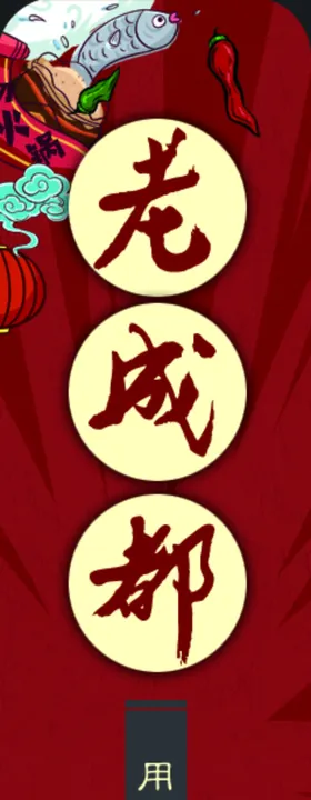 火锅标签