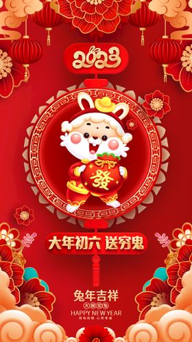 2022迎新年正月初六中国传统