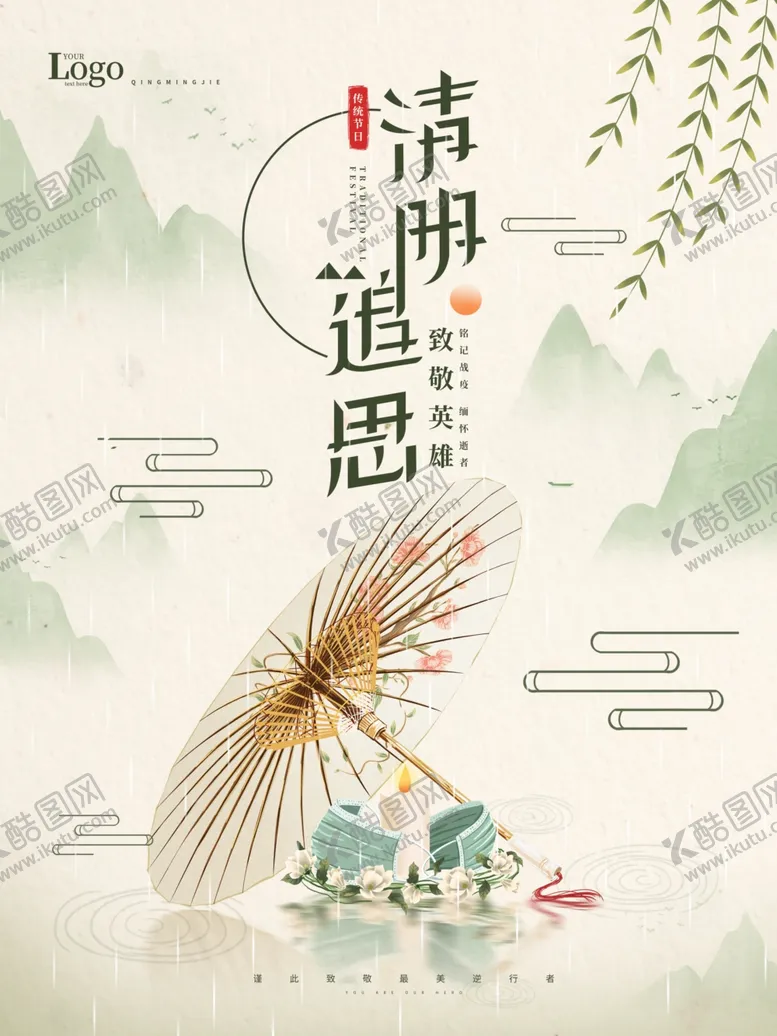 编号：76195006160036226234【酷图网】源文件下载-原创手绘清明追思复古中国风海报