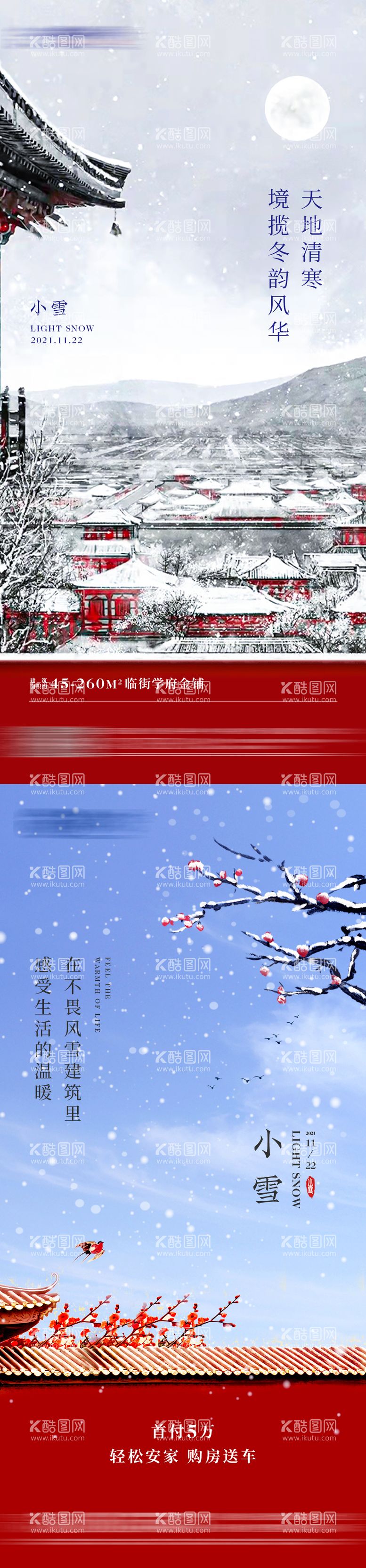 编号：30567211240557009882【酷图网】源文件下载-小雪节气海报