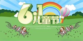 六一儿童节展板