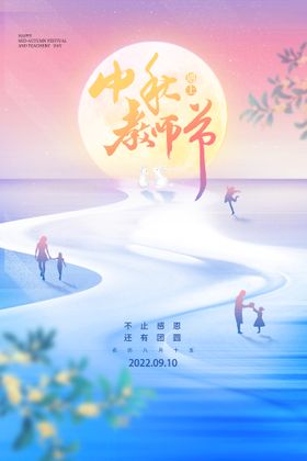 教师节