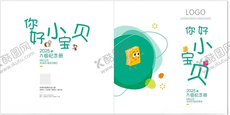 编号：94713704082237047728【酷图网】源文件下载-幼儿园封面