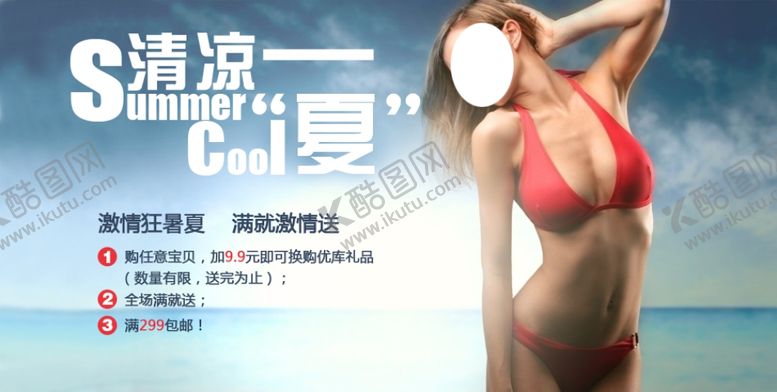编号：17771804140530386592【酷图网】源文件下载-清凉一夏气质女装宣传促销图