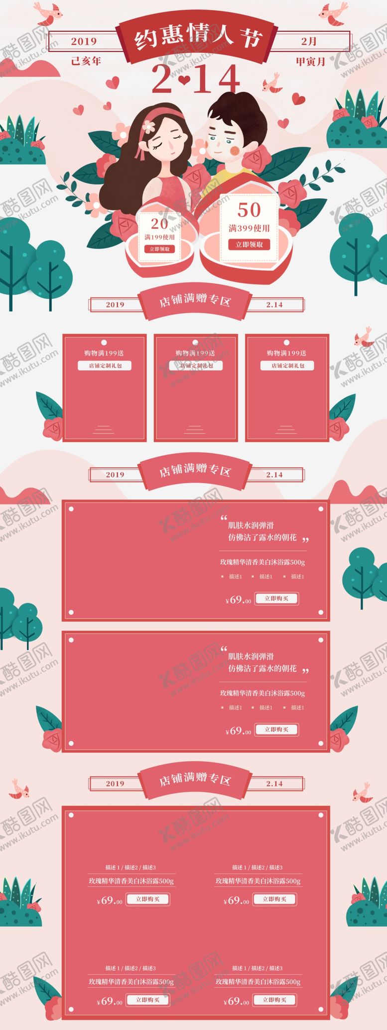 编号：75690610221703363263【酷图网】源文件下载-情人节PC端首页