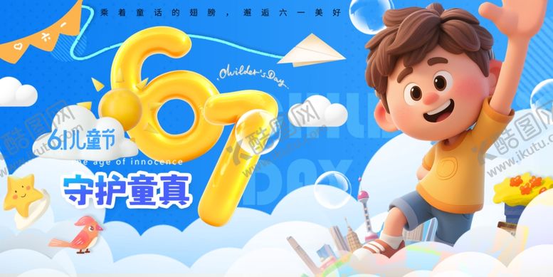 编号：72501506300625328901【酷图网】源文件下载-蓝色六一儿童节系列背景板展板