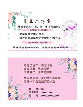 美容名片
