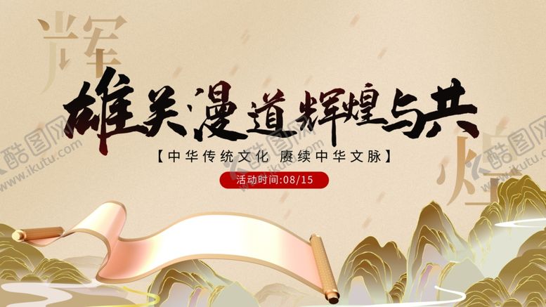 编号：44534510022115599873【酷图网】源文件下载-中式卷轴历史中华传统文化展背景