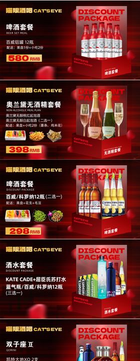 酒水团购套餐店铺装修