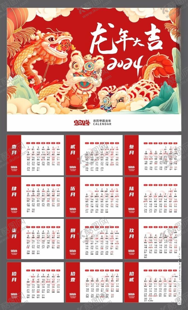 编号：26622312130222397808【酷图网】源文件下载-2024年新款龙年台历模板