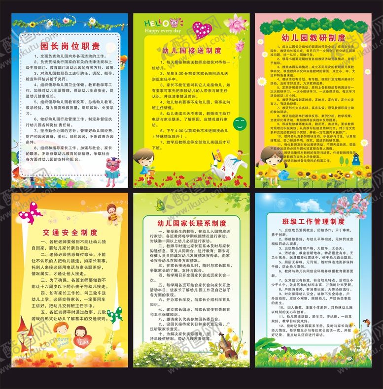编号：90148709300730082706【酷图网】源文件下载-幼儿园制度牌