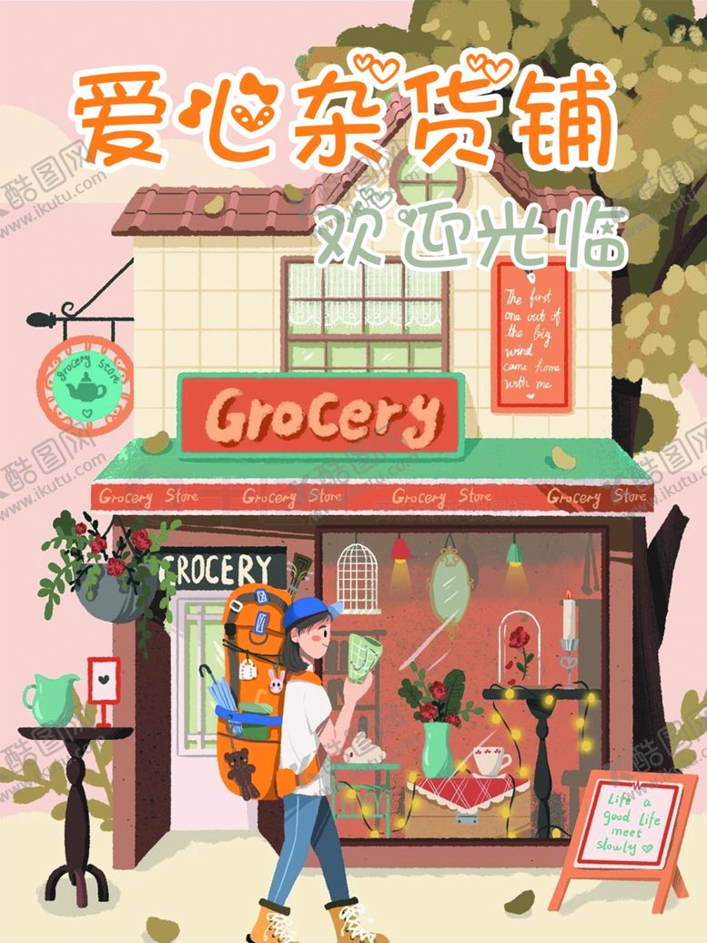 编号：42646111260814099669【酷图网】源文件下载-杂货铺