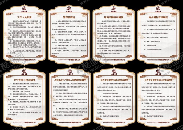 编号：63337710150851309772【酷图网】源文件下载-长者食堂制度