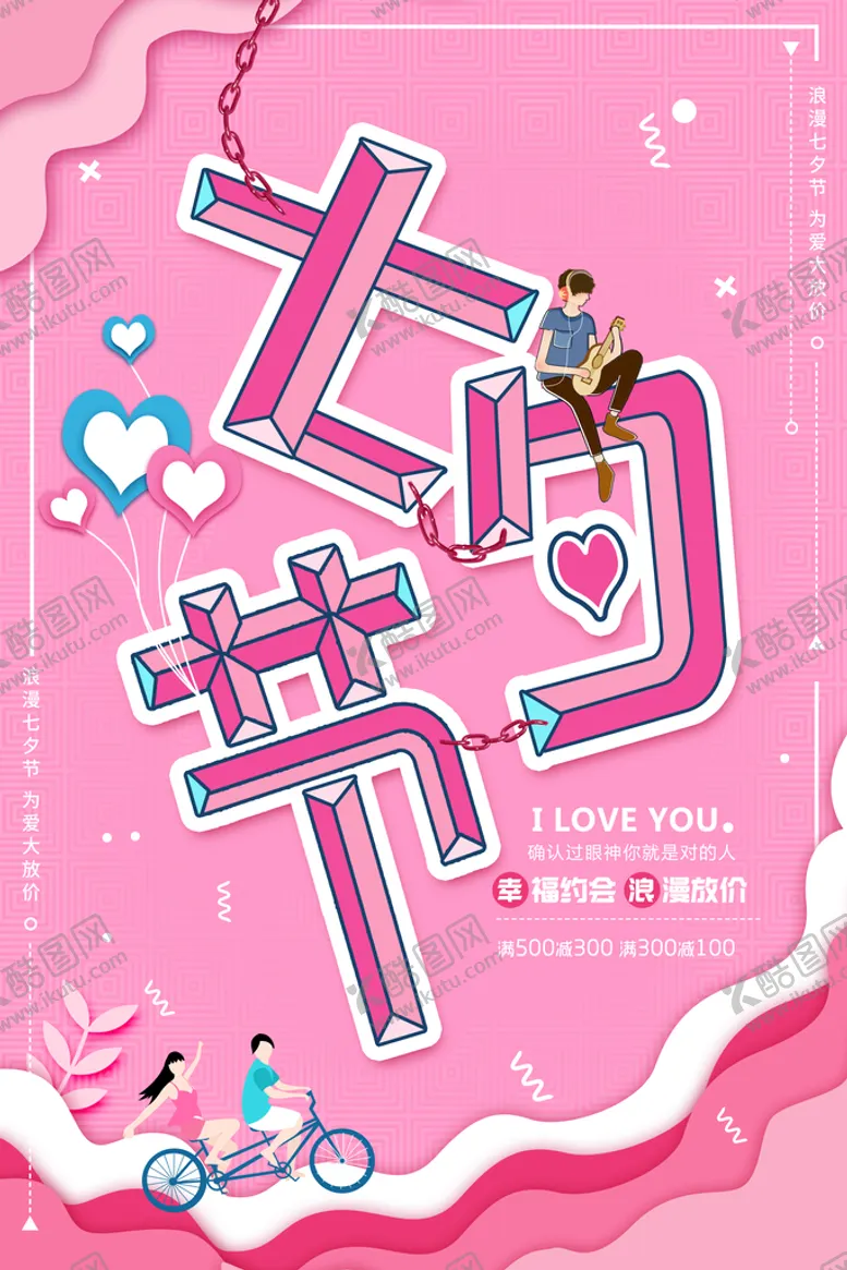 编号：63921009251924468654【酷图网】源文件下载-七夕
