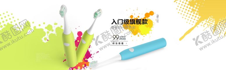 编号：23819107040950049111【酷图网】源文件下载-电动牙刷