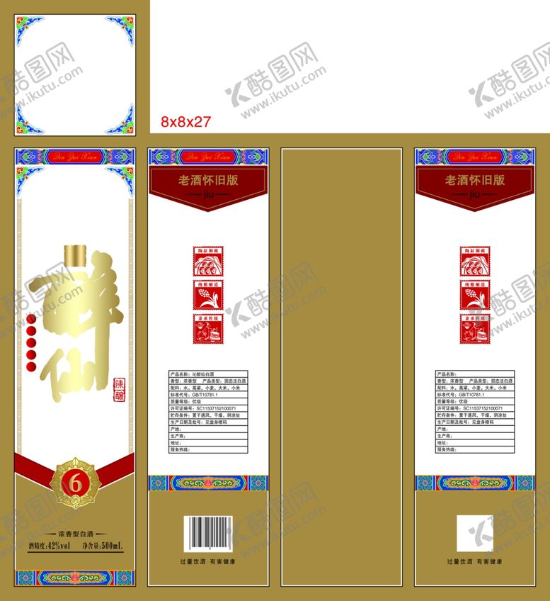 编号：58041502191710172035【酷图网】源文件下载-酒包装酒素材