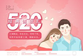 520 情歌赛 秀真爱 