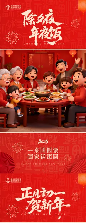 2026马年春节初一到初七系列海报