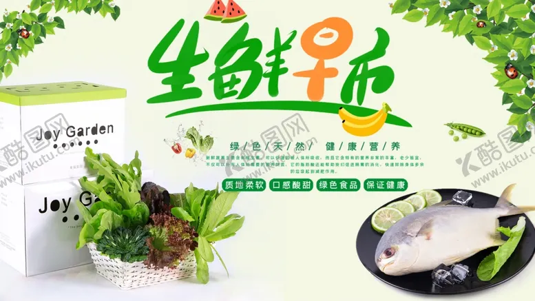 编号：74247601181036537787【酷图网】源文件下载-生鲜早市