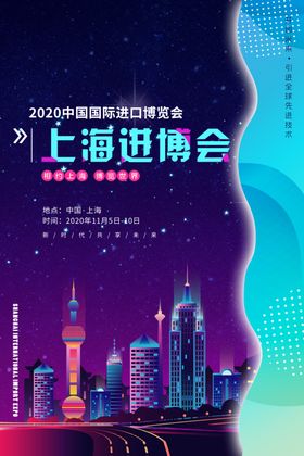 上海进博会