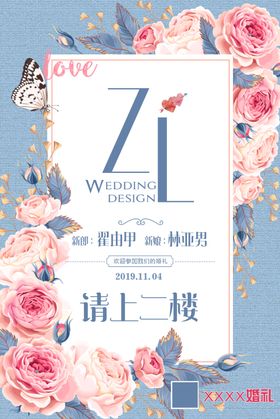 婚礼