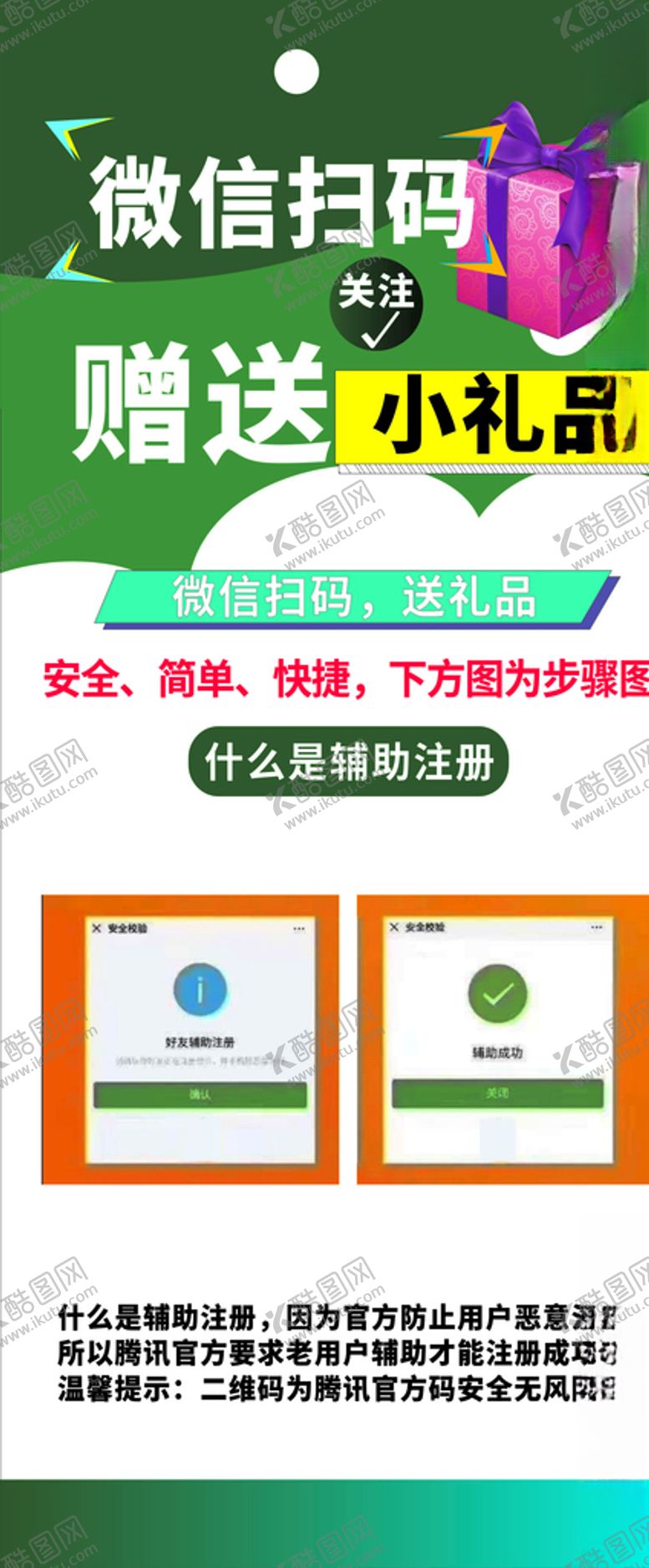 编号：30332009192141549872【酷图网】源文件下载-推广海报