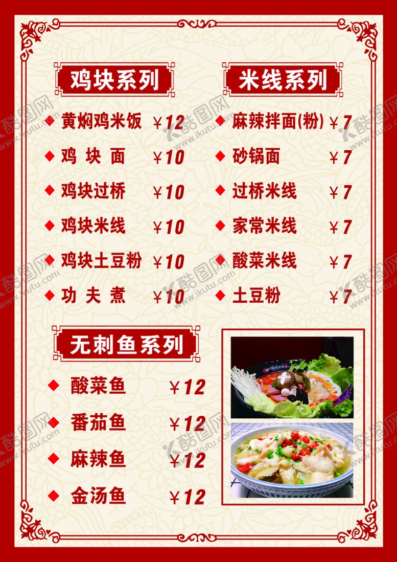 编号：47936009131102160216【酷图网】源文件下载-菜单菜谱米线