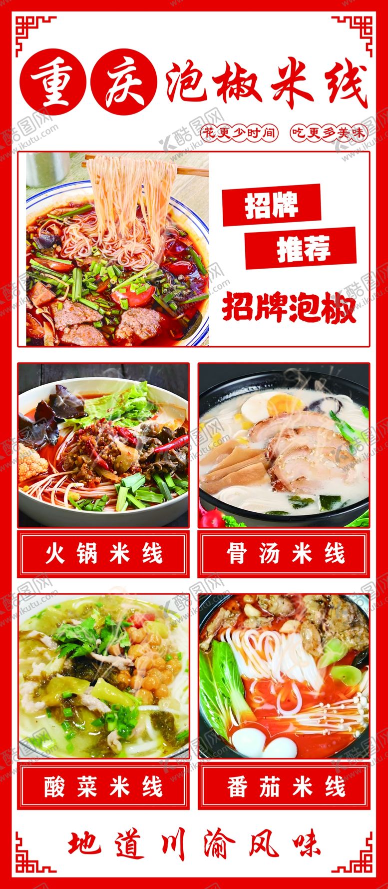 编号：35738601122301252146【酷图网】源文件下载-米线
