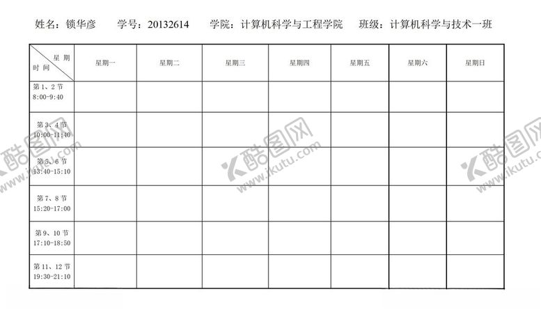 编号：18541902262006085672【酷图网】源文件下载-课程表