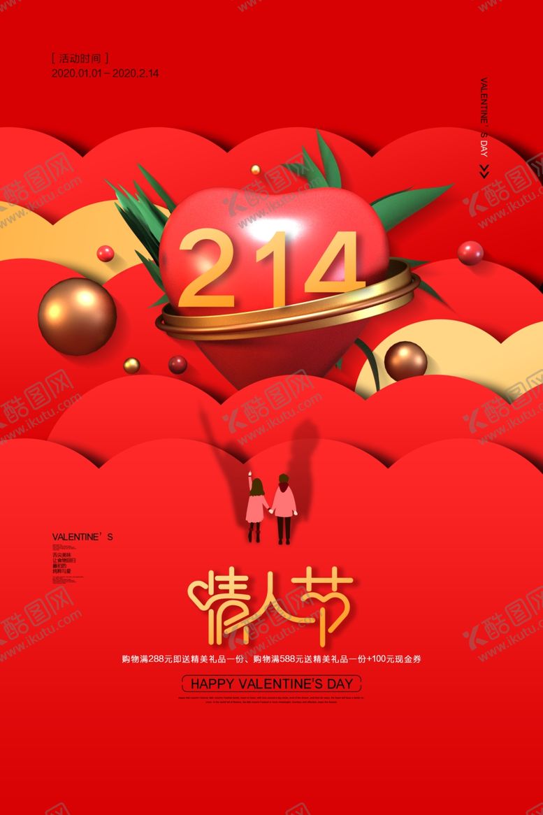 编号：30344509130316068548【酷图网】源文件下载-情人节