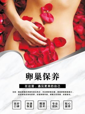 女性卵巢保养