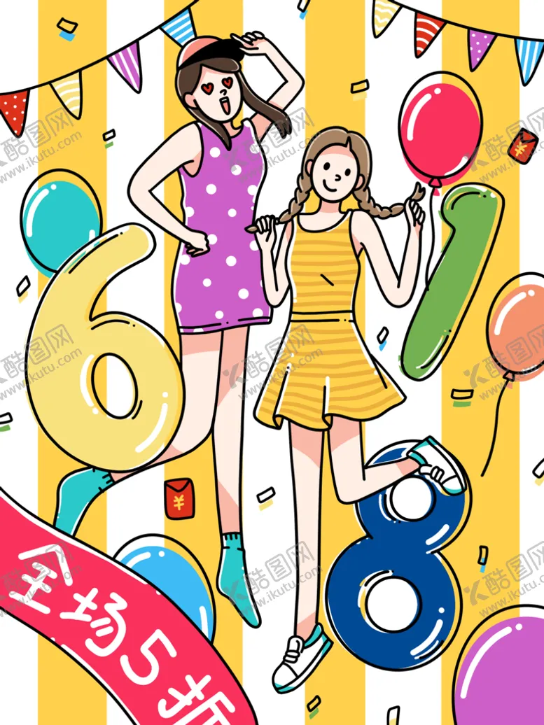 编号：16495009150751103594【酷图网】源文件下载-618插画 买东西双12