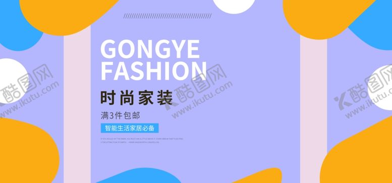 编号：62072306302126271840【酷图网】源文件下载-家装banner
