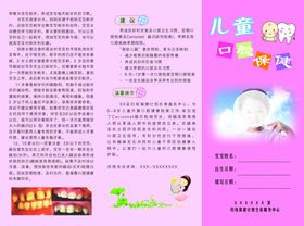 儿童口腔折页