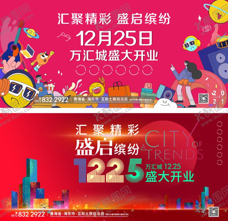 编号：52809311210315397436【酷图网】源文件下载-商业开业主画面