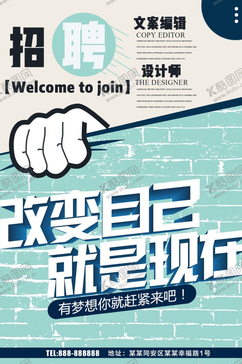 编号：44847406280854567742【酷图网】源文件下载-招聘