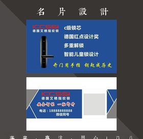 德国艾栖指纹锁