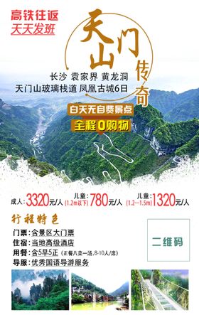 天门山之旅